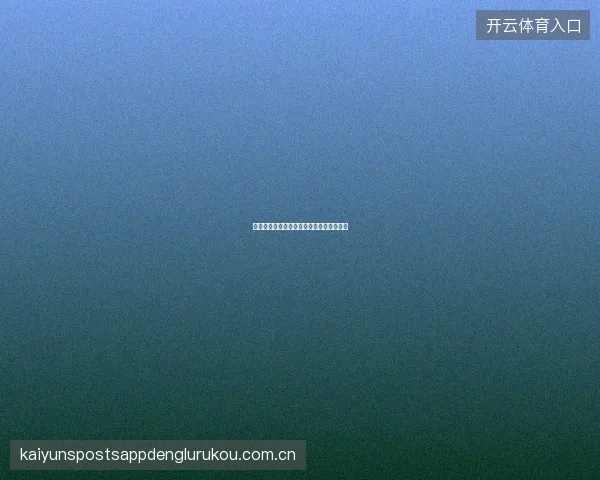 云开体育平台官网入口识别真假官网的方法