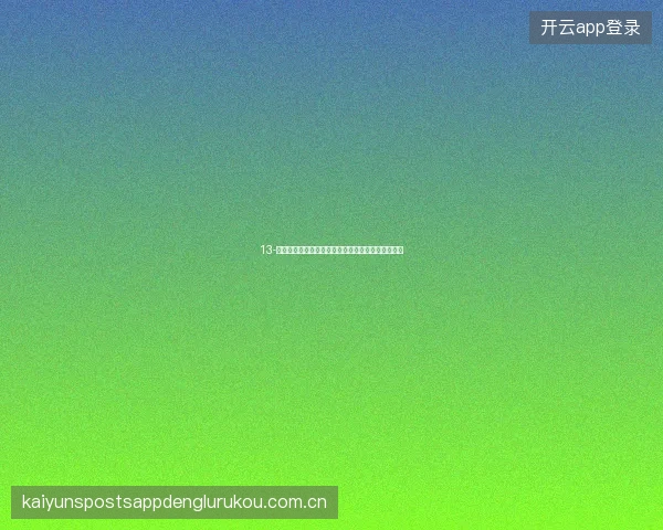 13-云开全站网页版世界杯期间一键截图与赛事卡片生成